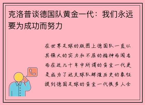 克洛普谈德国队黄金一代：我们永远要为成功而努力