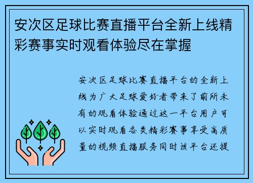 安次区足球比赛直播平台全新上线精彩赛事实时观看体验尽在掌握
