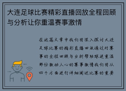 大连足球比赛精彩直播回放全程回顾与分析让你重温赛事激情
